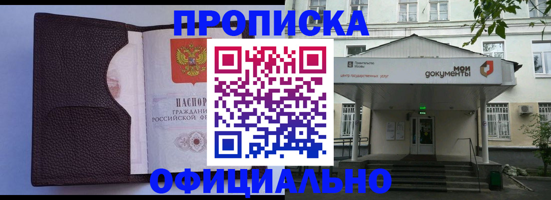 прописка в Меленках