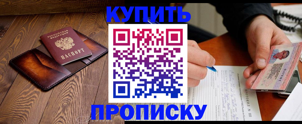 прописка 2025 в Меленках