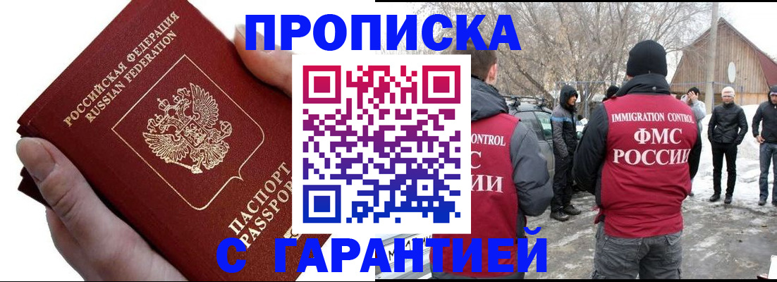 прописка для работы в Меленках