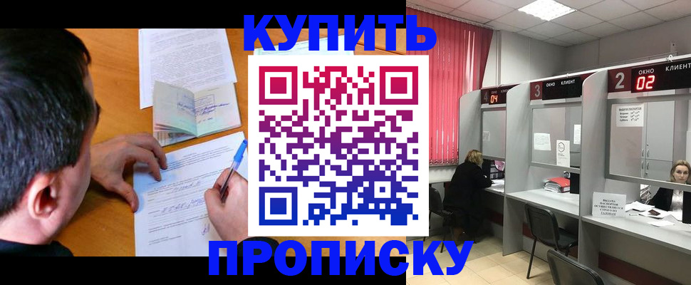 прописка от собственника в Меленках