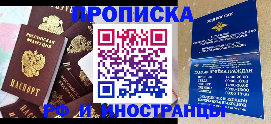 временная регистрация купить в Меленках